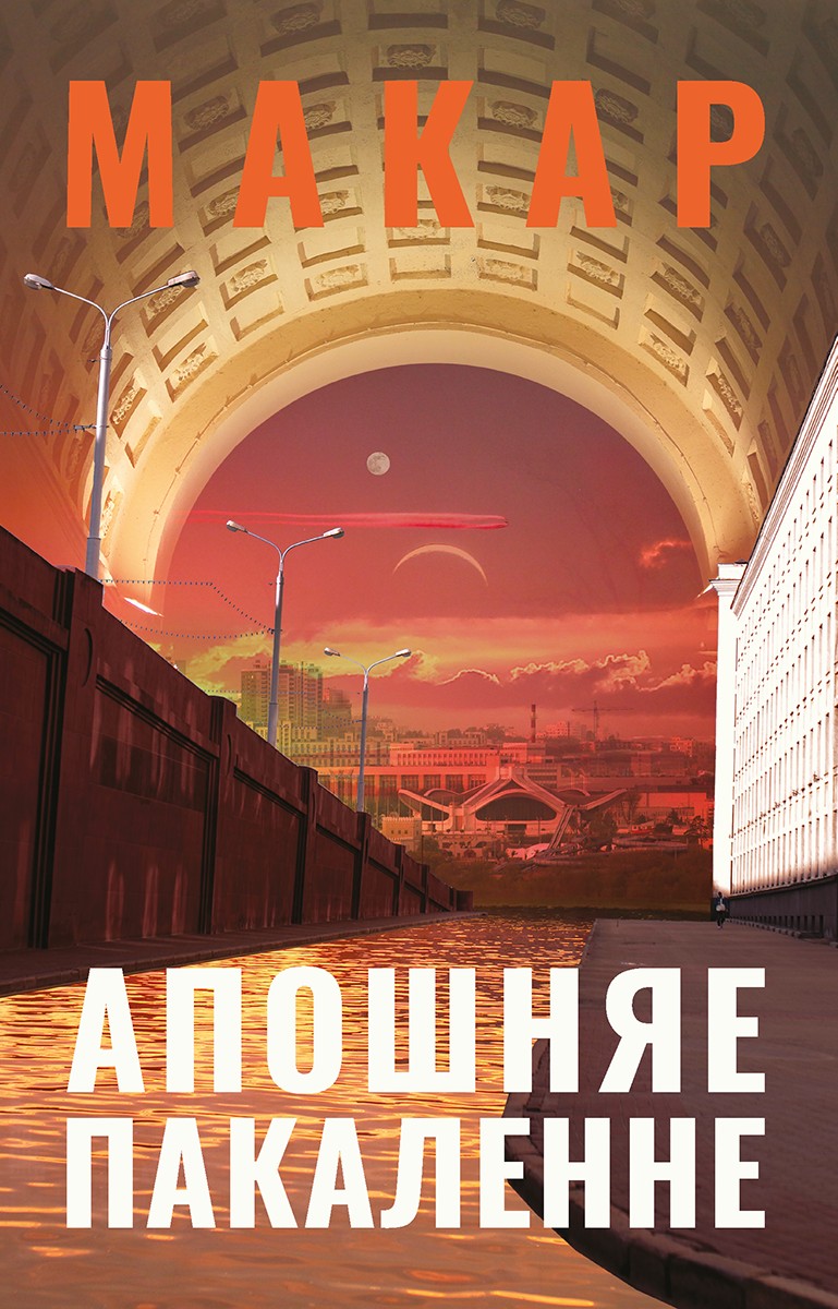 Апошняе пакаленне