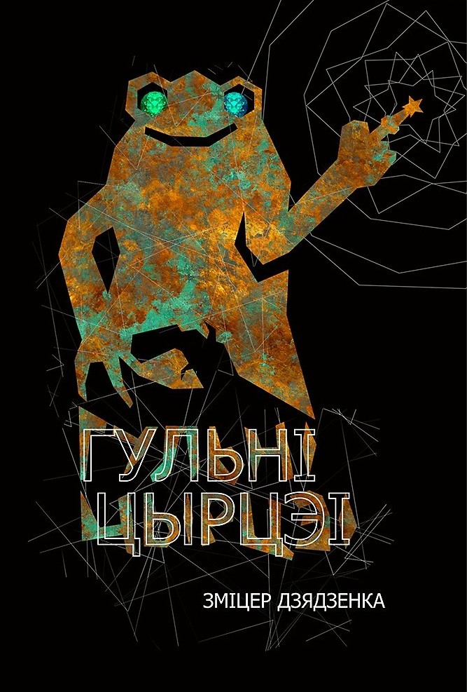Гульні Цырцэі