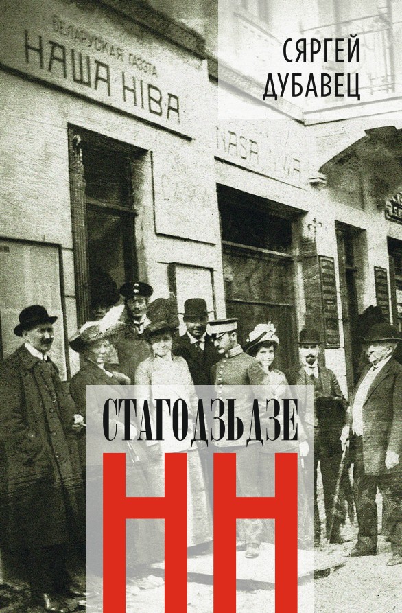 Стагоддзе НН