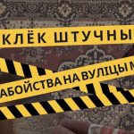 Клёк Штучны
