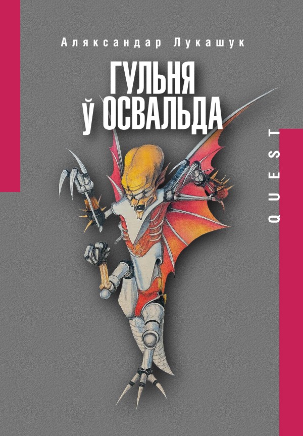 Гульня ў Освальда. Quest