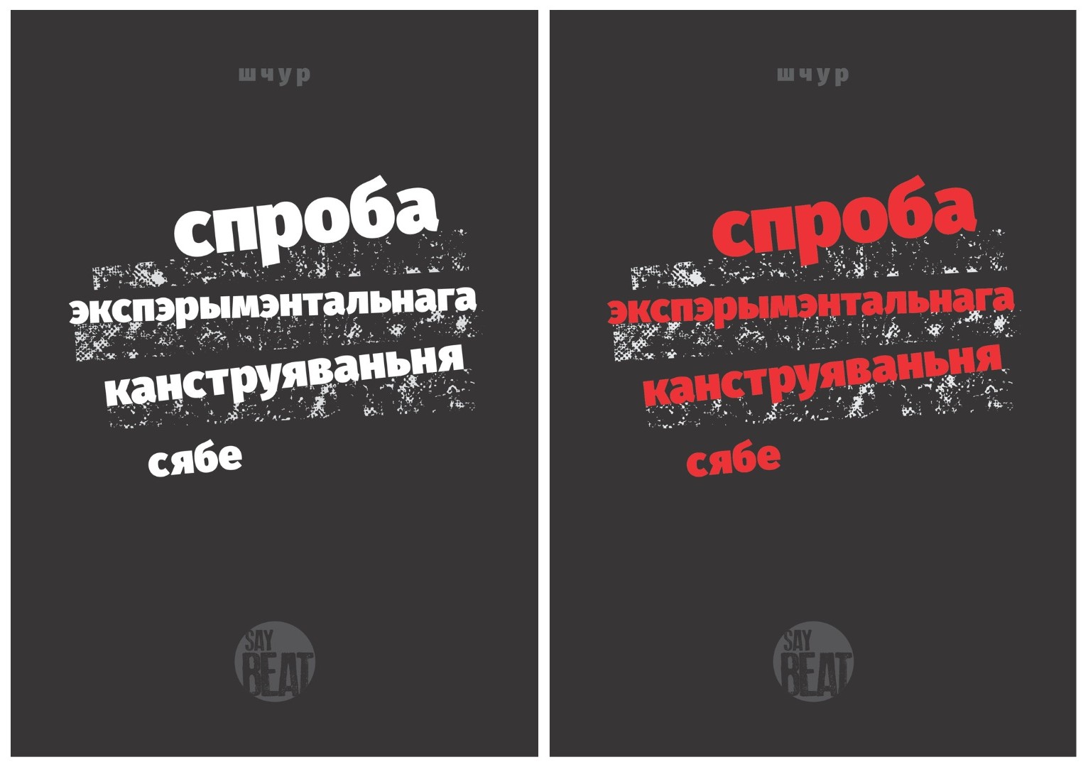 Спроба эксперыментальнага канструявання сябе (кнігі 1 і 2)