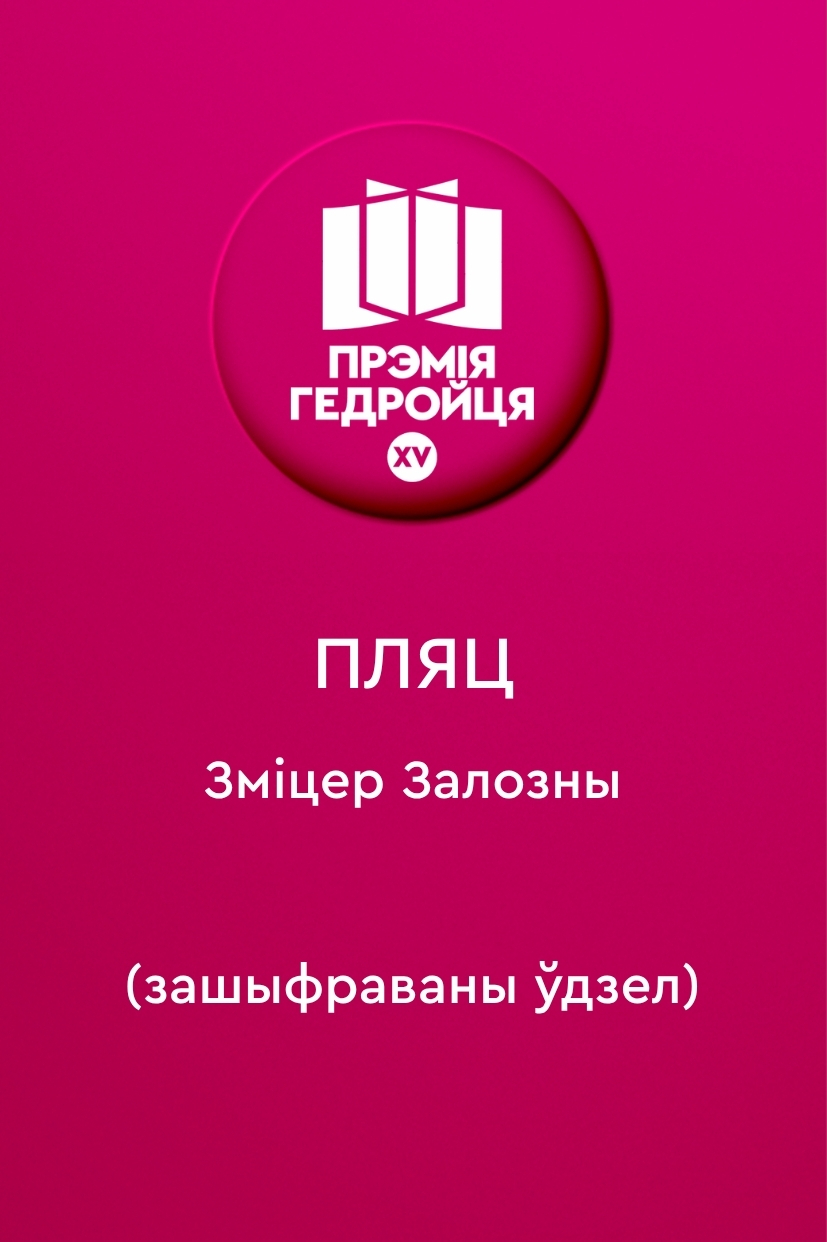 Пляц