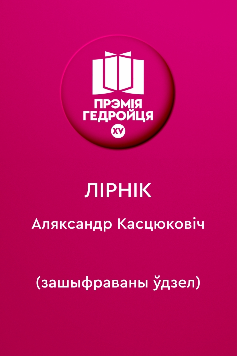 Лірнік