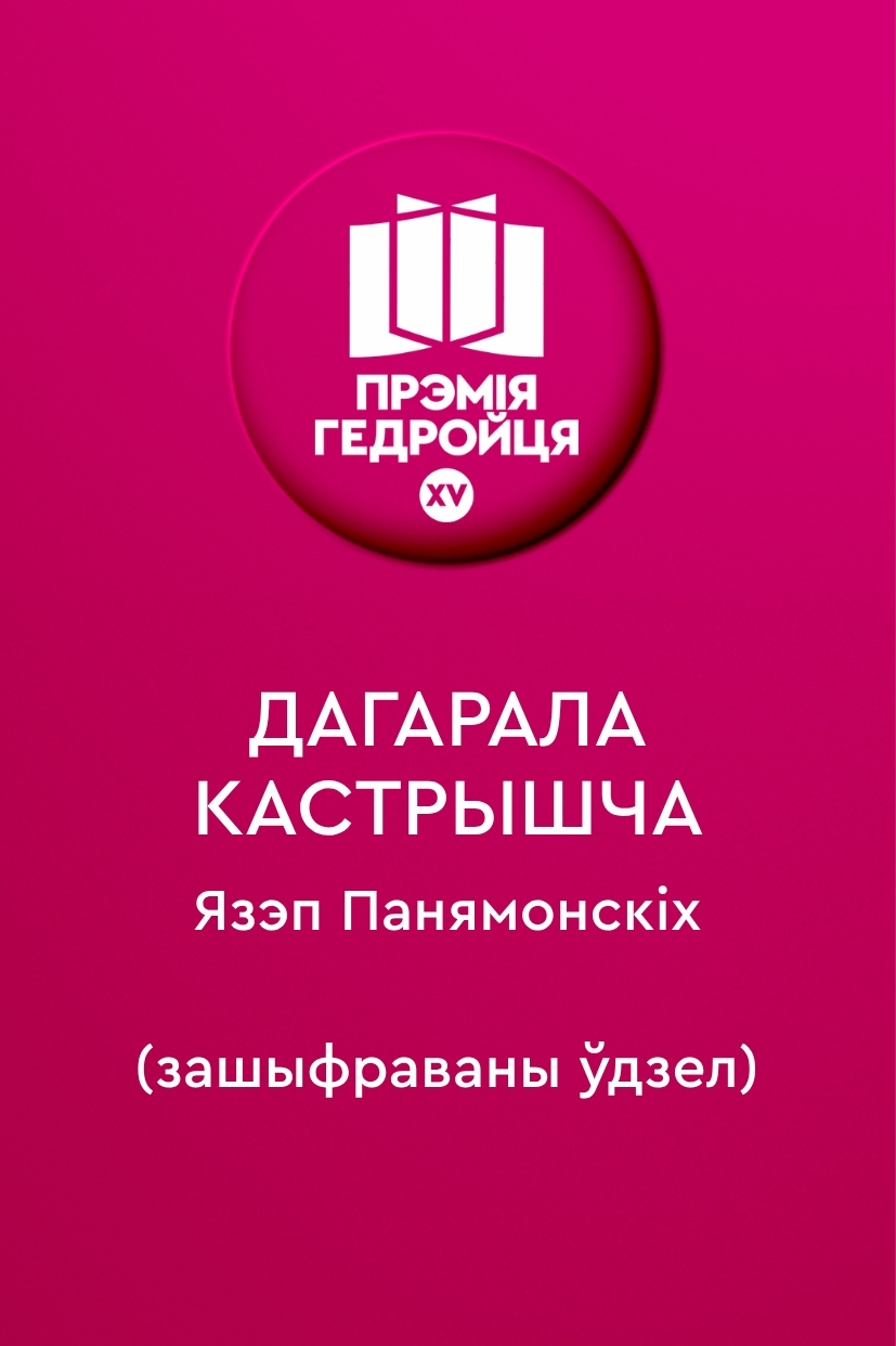 Дагарала кастрышча
