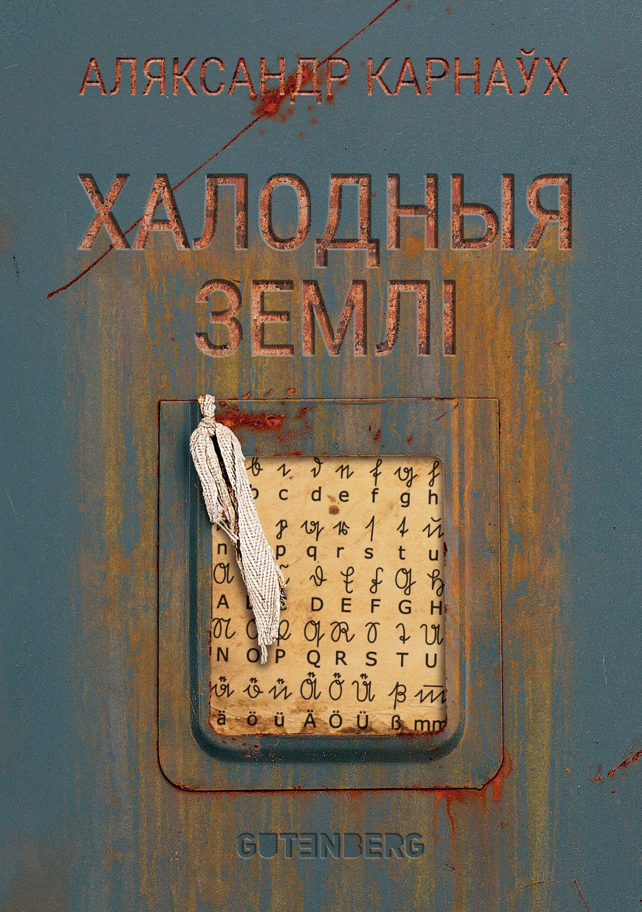 Халодныя землі