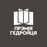 Аляксандр Касцюковіч (зашыфраваны ўдзел)
